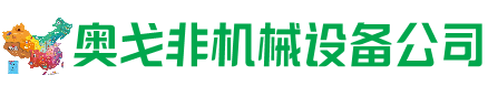 思明回收加工中心:立式,卧式,龙门加工中心,加工设备,旧数控机床_奥戈非机械设备公司